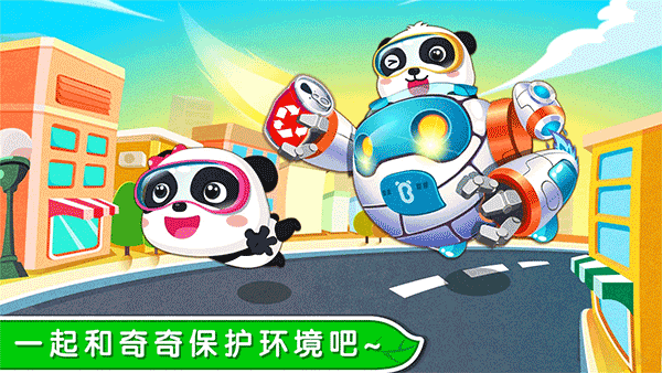 宝宝巴士环保小宝宝