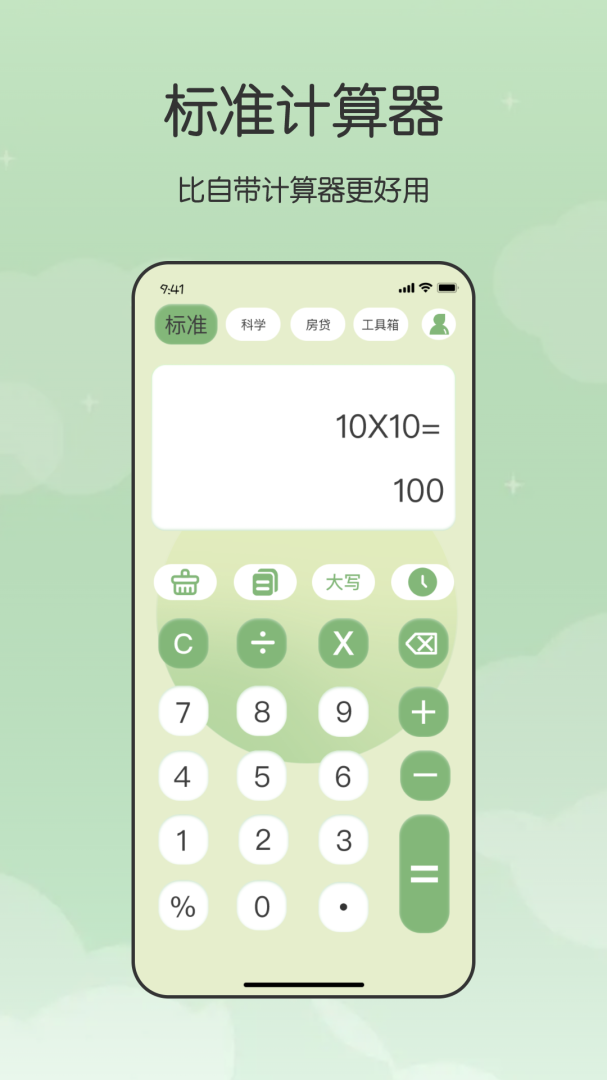 全能计算器去广告版