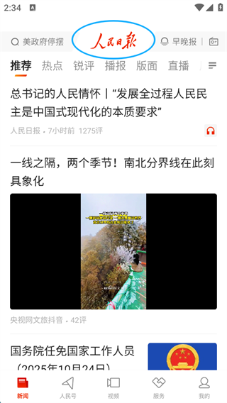 人民日报官方版