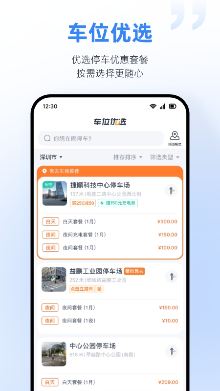 捷停车