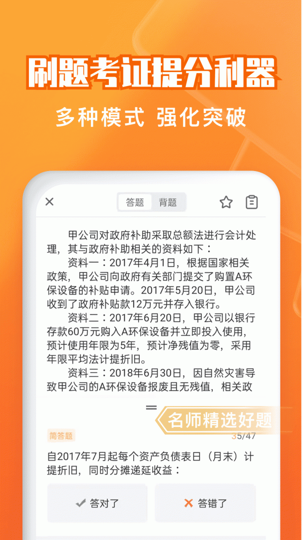 会计题库自考王