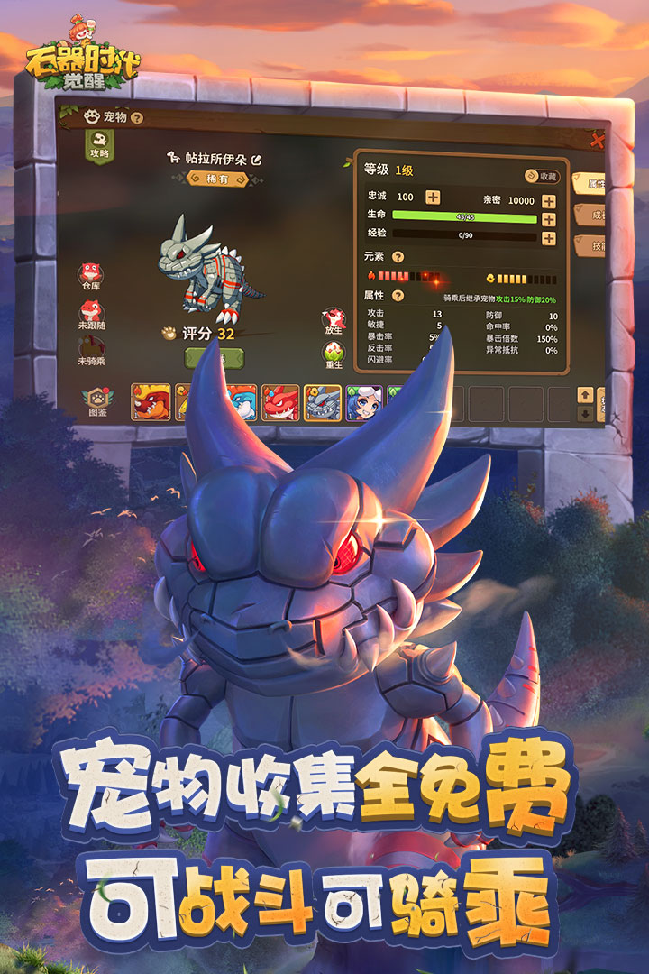 石器时代觉醒九游版