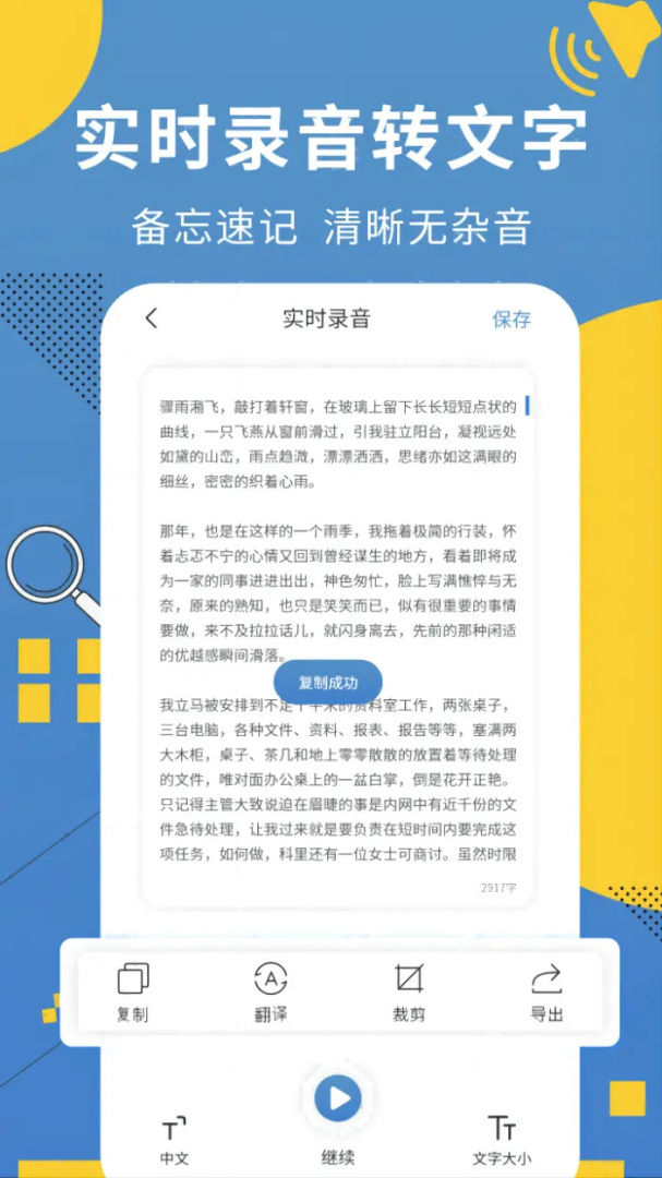 会议记录助手