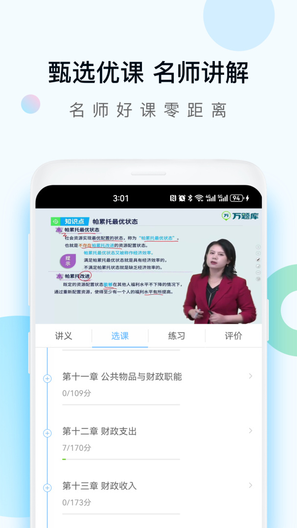 二建万题库