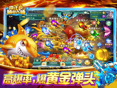 捕鱼大师现金版