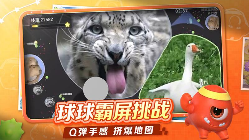 球球大作战单机版