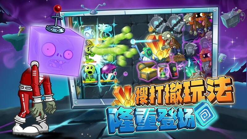 植物大战僵尸2汉化版
