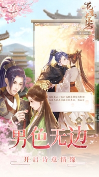 花落长安九游版