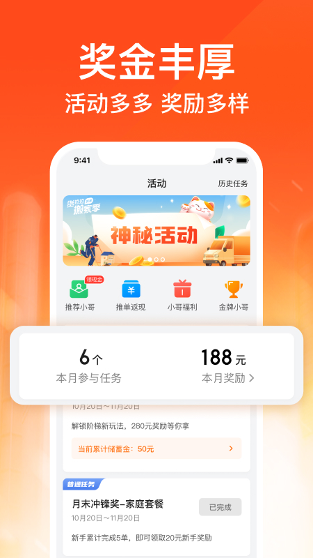 货拉拉搬家小哥