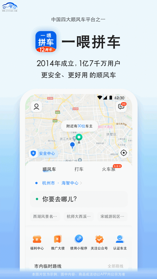 拼车