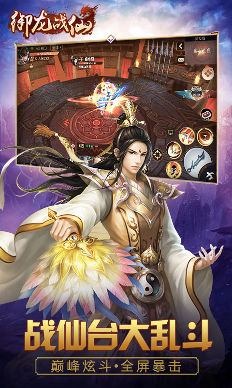 御龙战仙果盘版