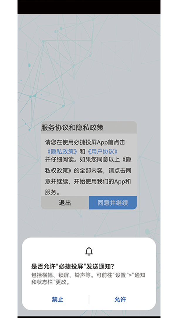 必捷投屏