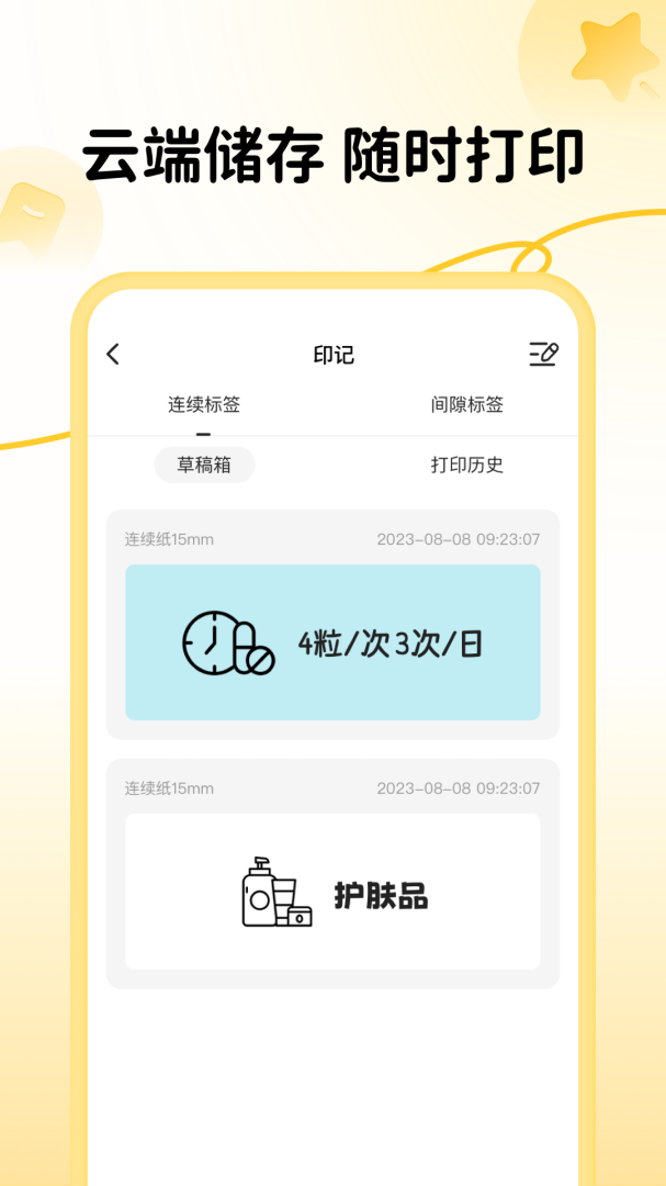 芯意贴