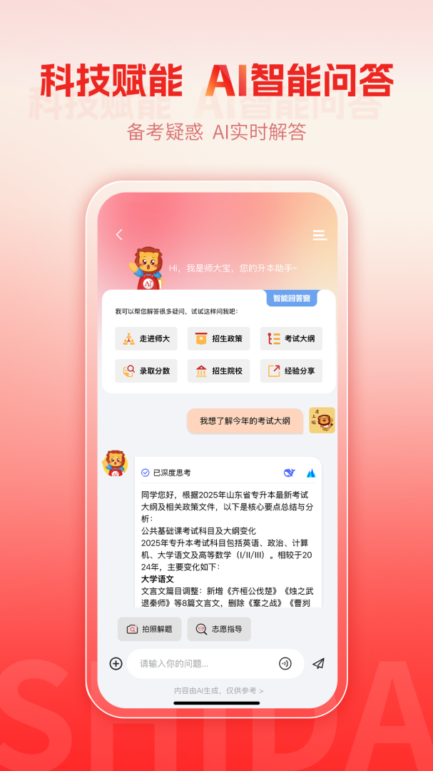 师大网校