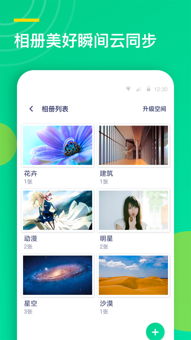 通讯录同步助手