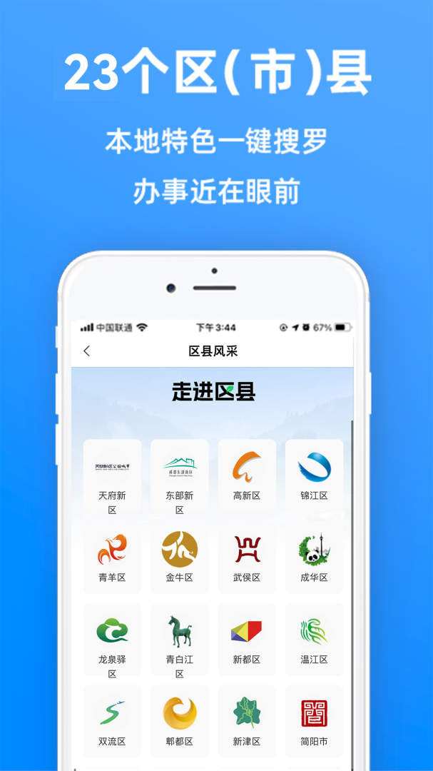 天府市民云