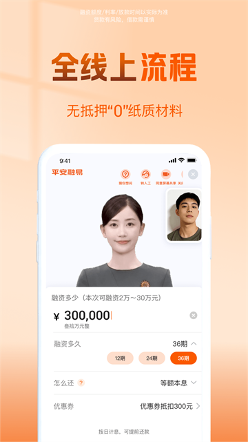 平安普惠