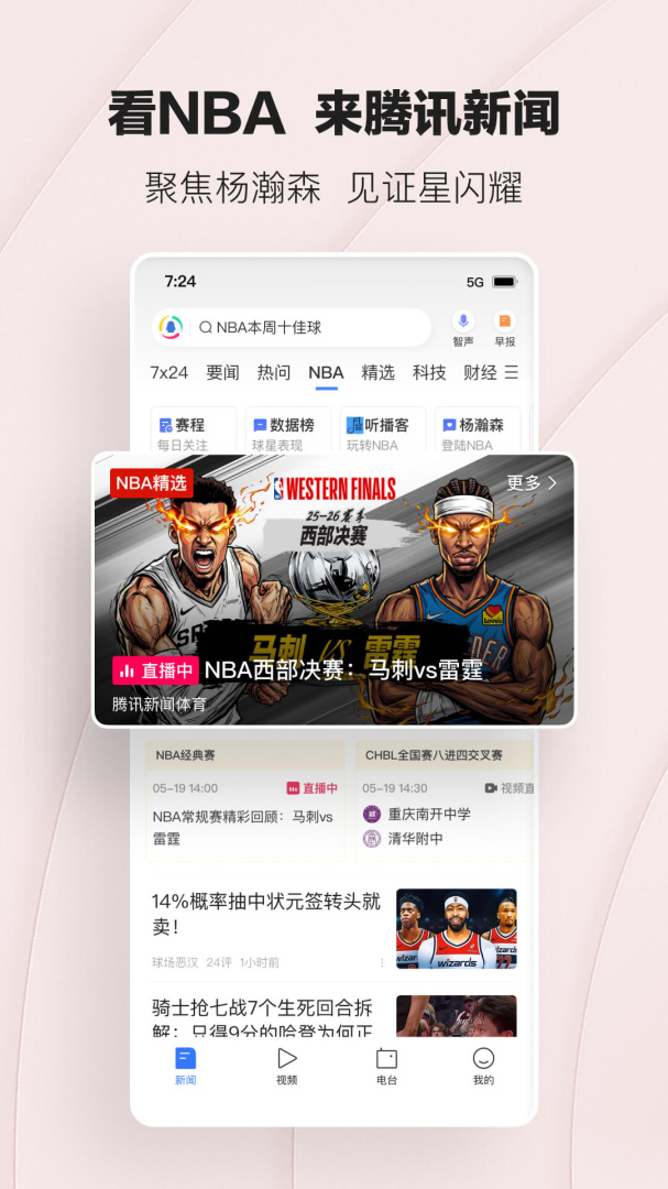 腾讯新闻官方版