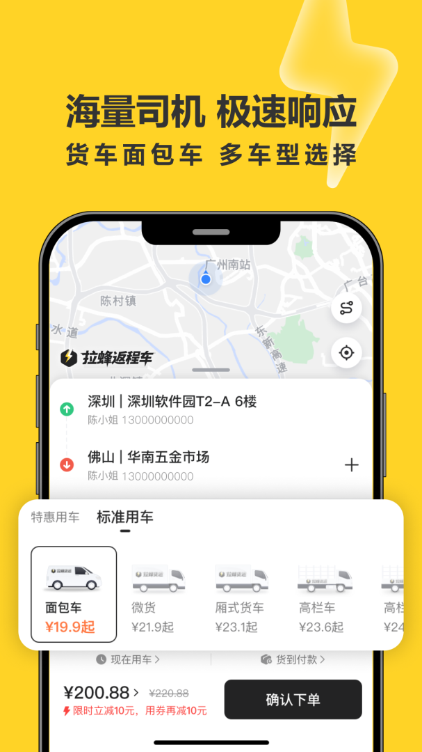 拉蜂货运