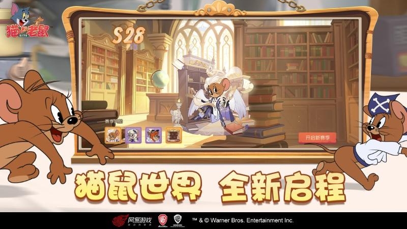 猫和老鼠网易版