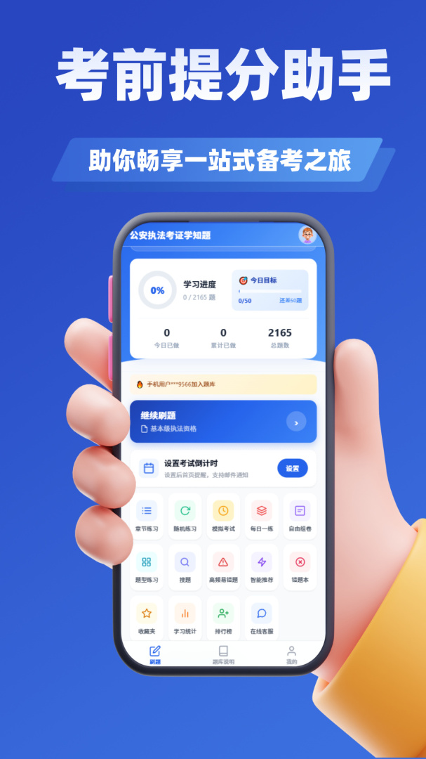 公安执法考证学知题