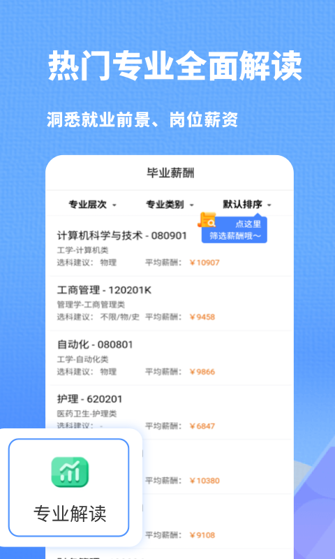 高考志愿指南（正确填报志愿）