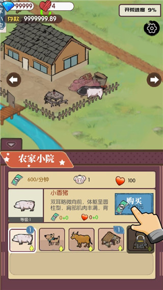 农村生活模拟器内置功能菜单版