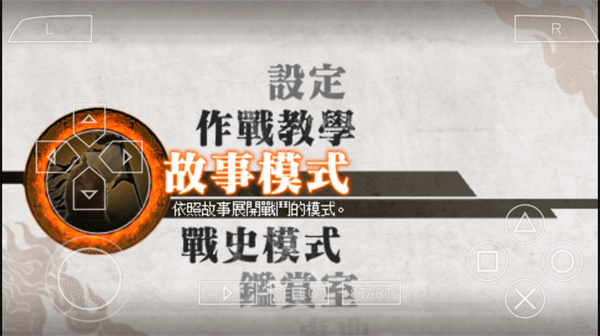 真三国无双6psp合盘版