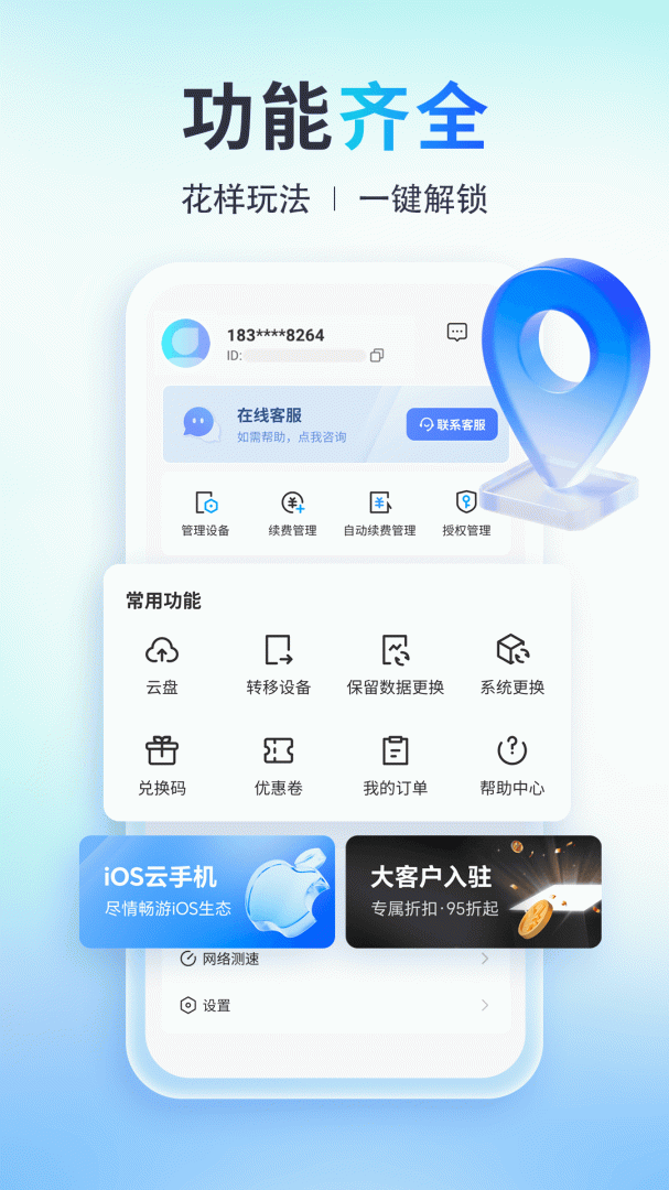 小滴云手机