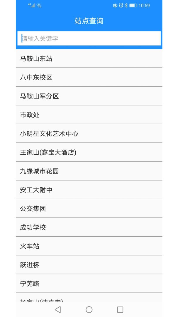 马鞍山掌上公交