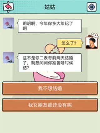 聊天模拟器游戏