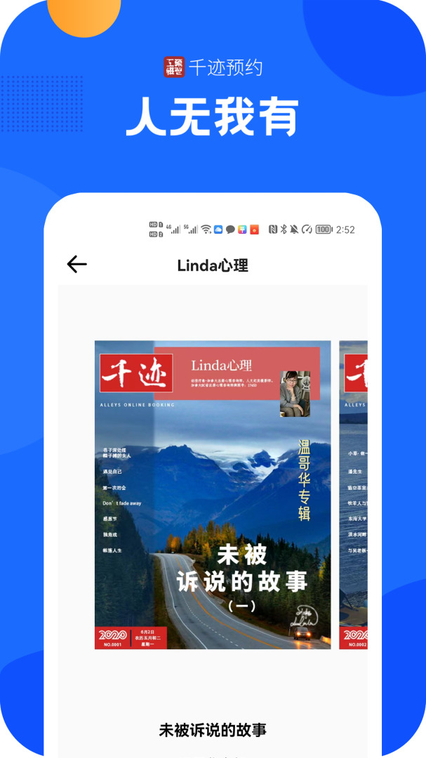 千迹预约