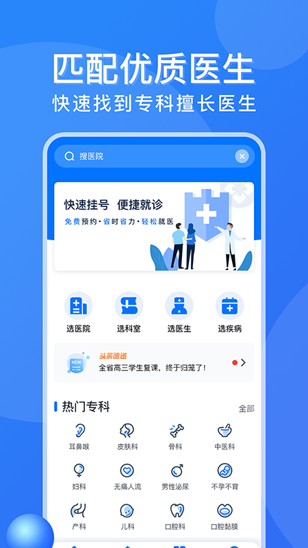广州挂号网网上预约挂号