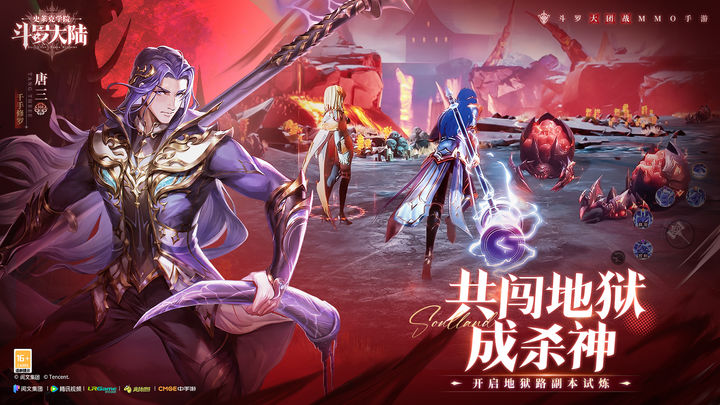 斗罗大陆：史莱克学院