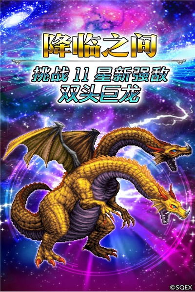 最终幻想勇气启示录台服