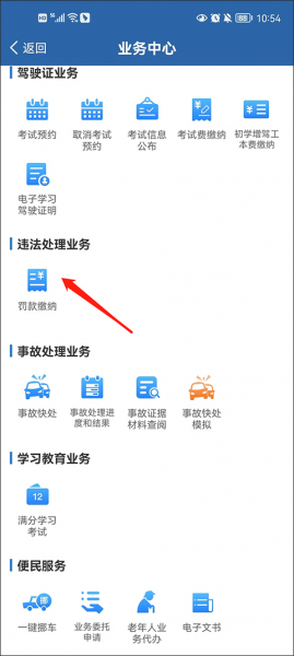 交管12123 app官方版