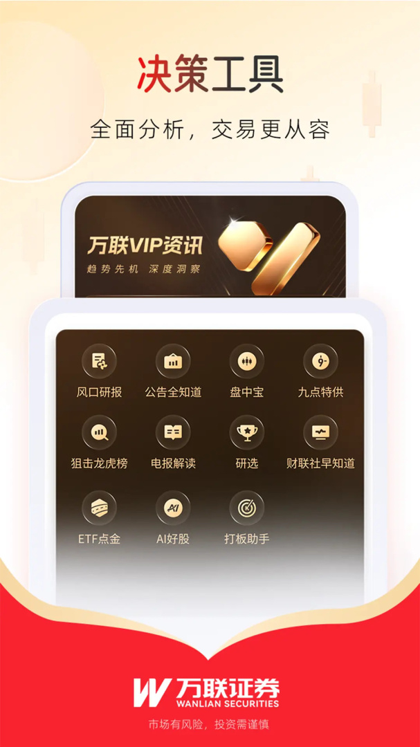 万联e万通