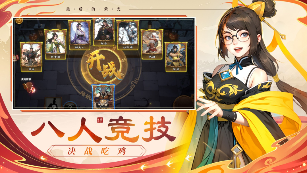 最后的荣光内测版