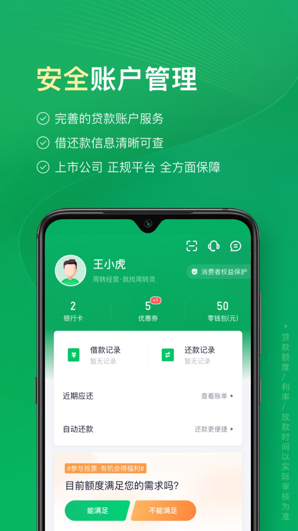 360周转灵(改名奇富周转灵)