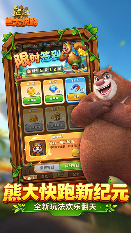熊出没之熊大快跑新春版