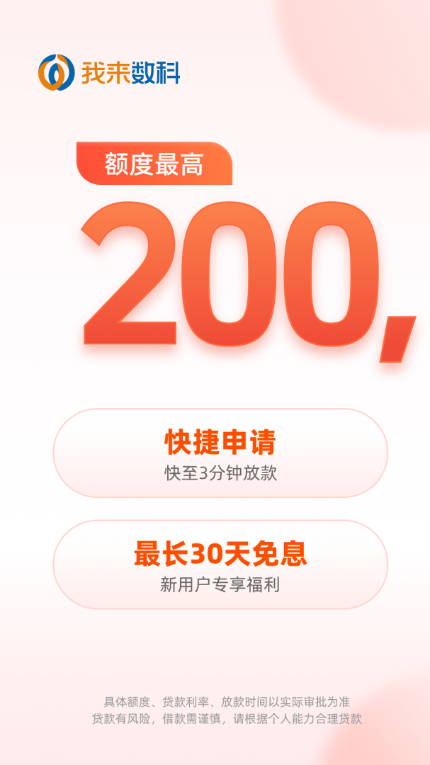 我来数科