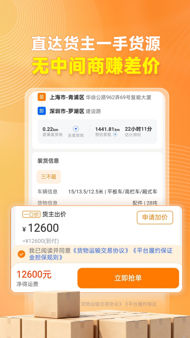 蜂羽司机版