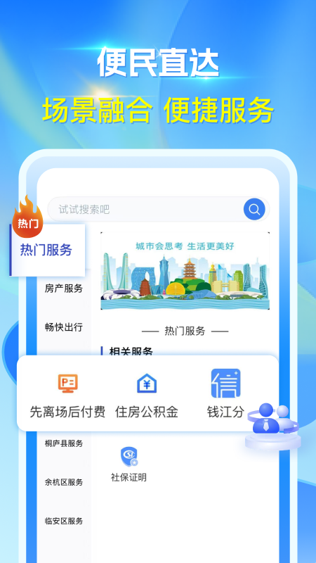 杭州城市大脑