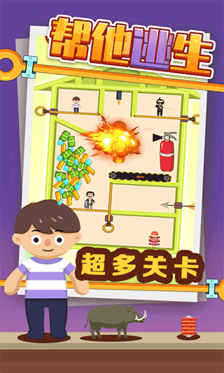 帮他逃生修改版