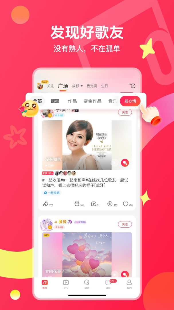 唱吧官方版