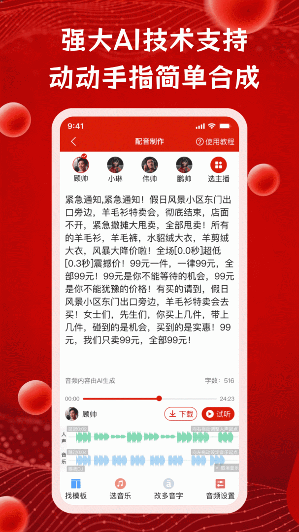 超级配音