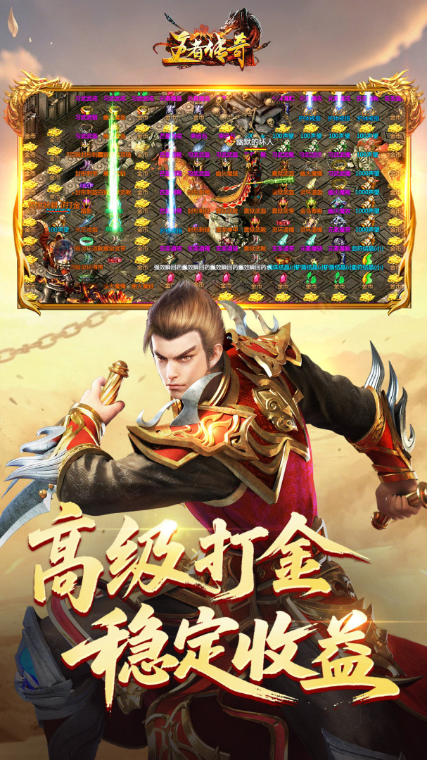 王者传奇网易版