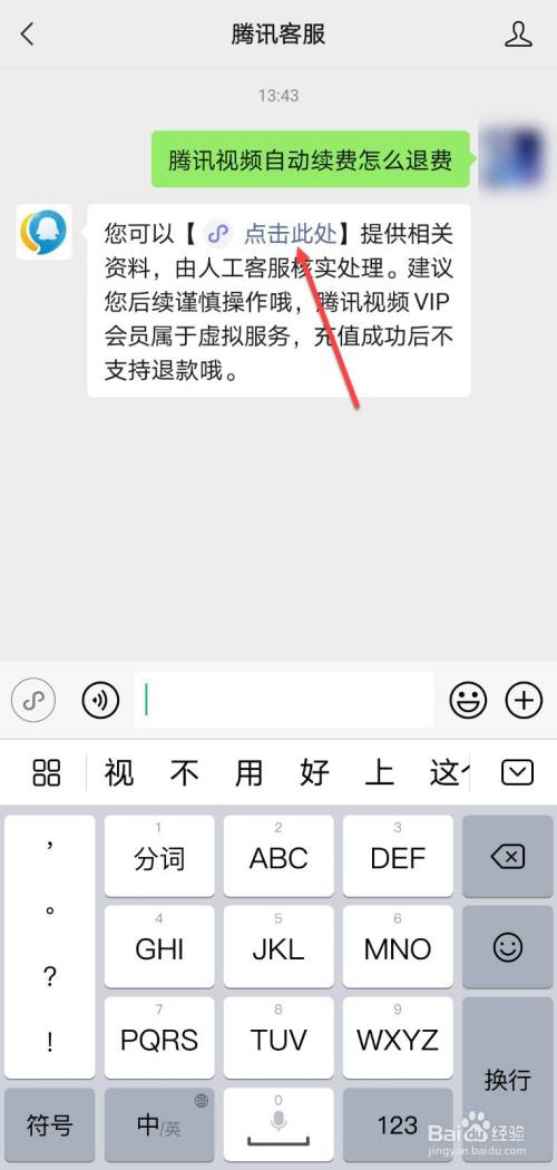 腾讯视频自动续费要怎么退款
