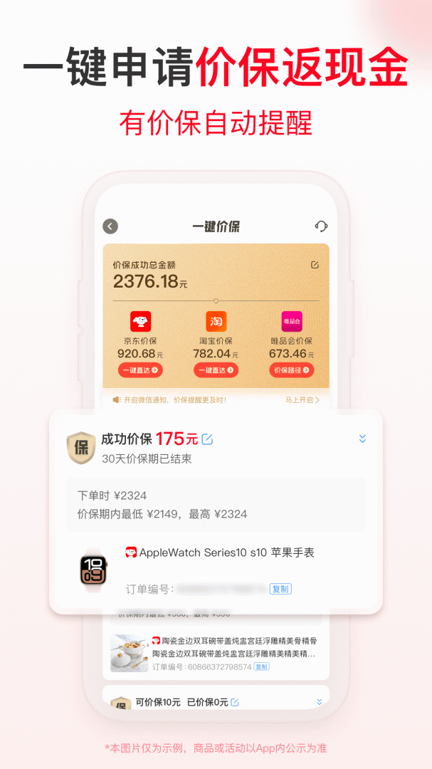 省钱快报app