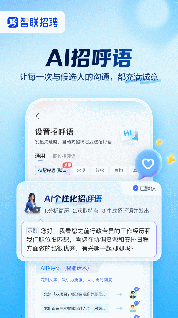 智联招聘官方版